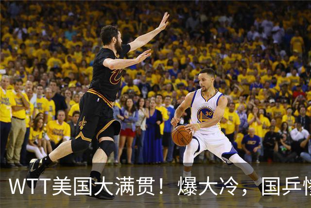 WTT美国大满贯！爆大冷，国乒惨遭连败，王曼昱、蒯曼赛程出炉